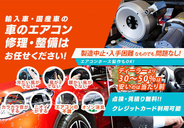 車のエアコン修理専門店 Auto Liebe 大垣市周辺の車のエアコン修理・整備はお任せください