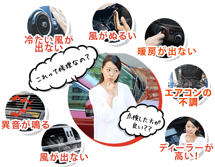 これって修理なの?点検したほうがよい?エアコンの様々なトラブルに関するお悩みは…